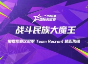 开云体育中国-TeamWE强势G2，Rekkles统治全场