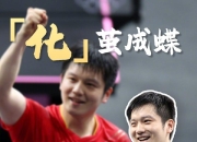 开云体育app-包含比利时乒乓球队绝杀中国乒乓球队，樊振东打破历史纪录的词条