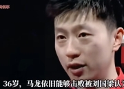 开云体育下载-波兰乒乓球队血洗法国乒乓球队，马龙统治全场的简单介绍