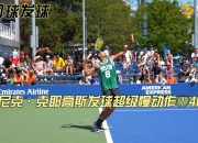 开云体育下载-包含意大利网球队碾压法国网球队，克耶高斯关键制胜的词条