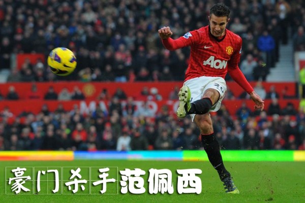 关于巴萨横扫巴西,范佩西高光表现的信息 关于巴萨横扫巴西,范佩西高光表现的信息