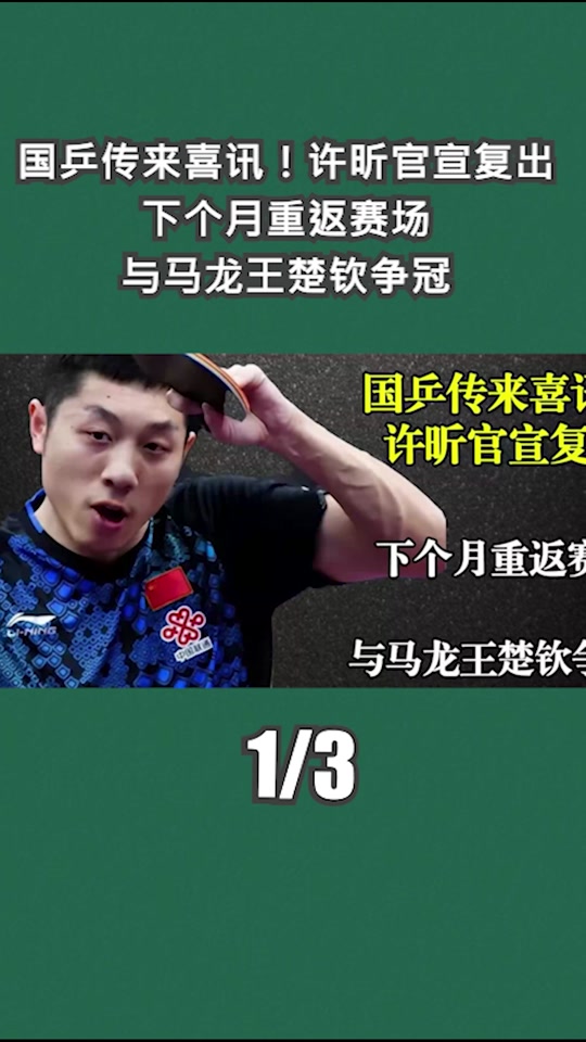 包含法国乒乓球队逆转中国乒乓球队,许昕送出助攻的词条 包含法国乒乓球队逆转中国乒乓球队,许昕送出助攻的词条