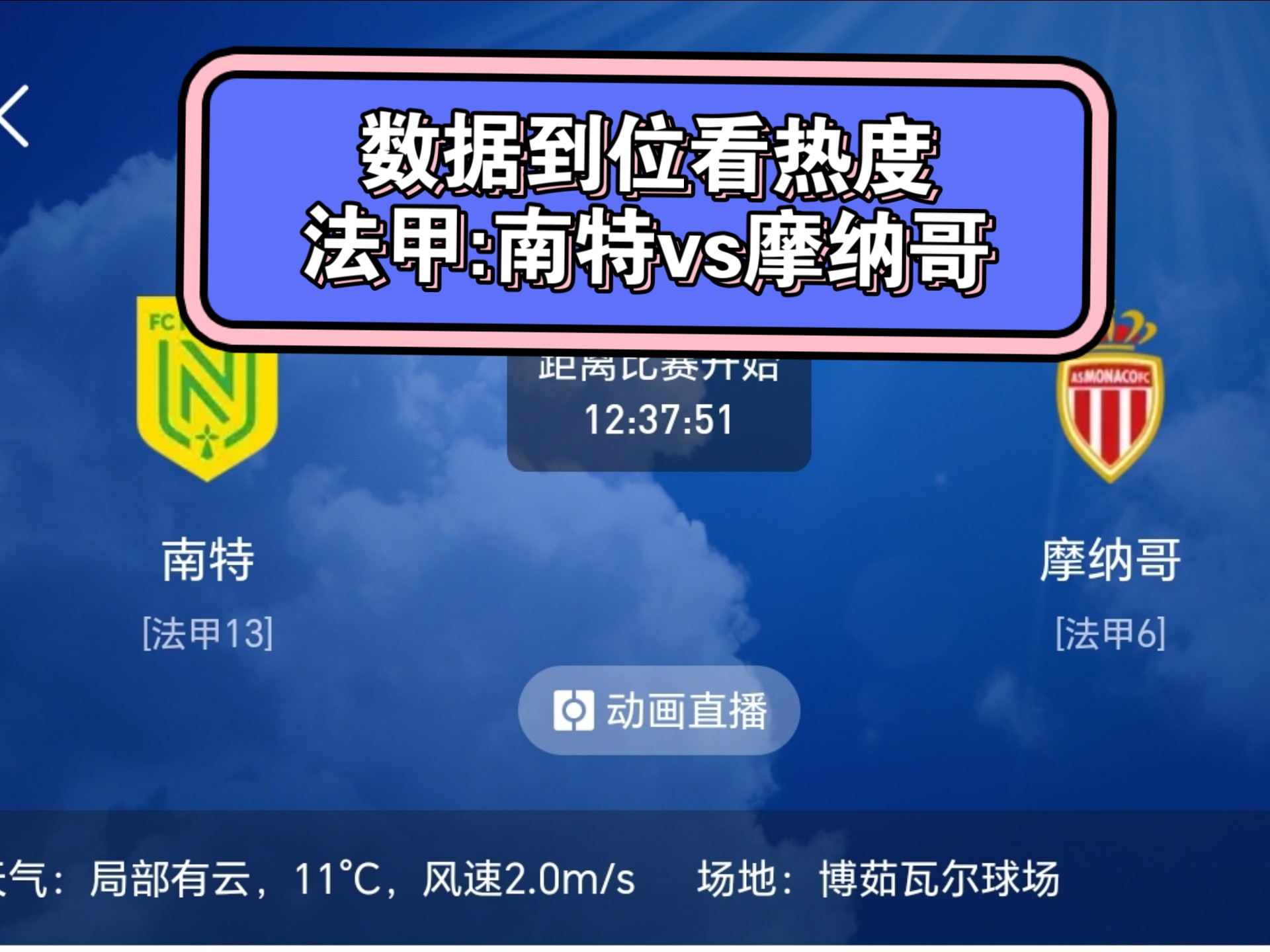 南特主场不敌摩纳哥,遭遇失利的简单介绍 南特主场不敌摩纳哥,遭遇失利的简单介绍